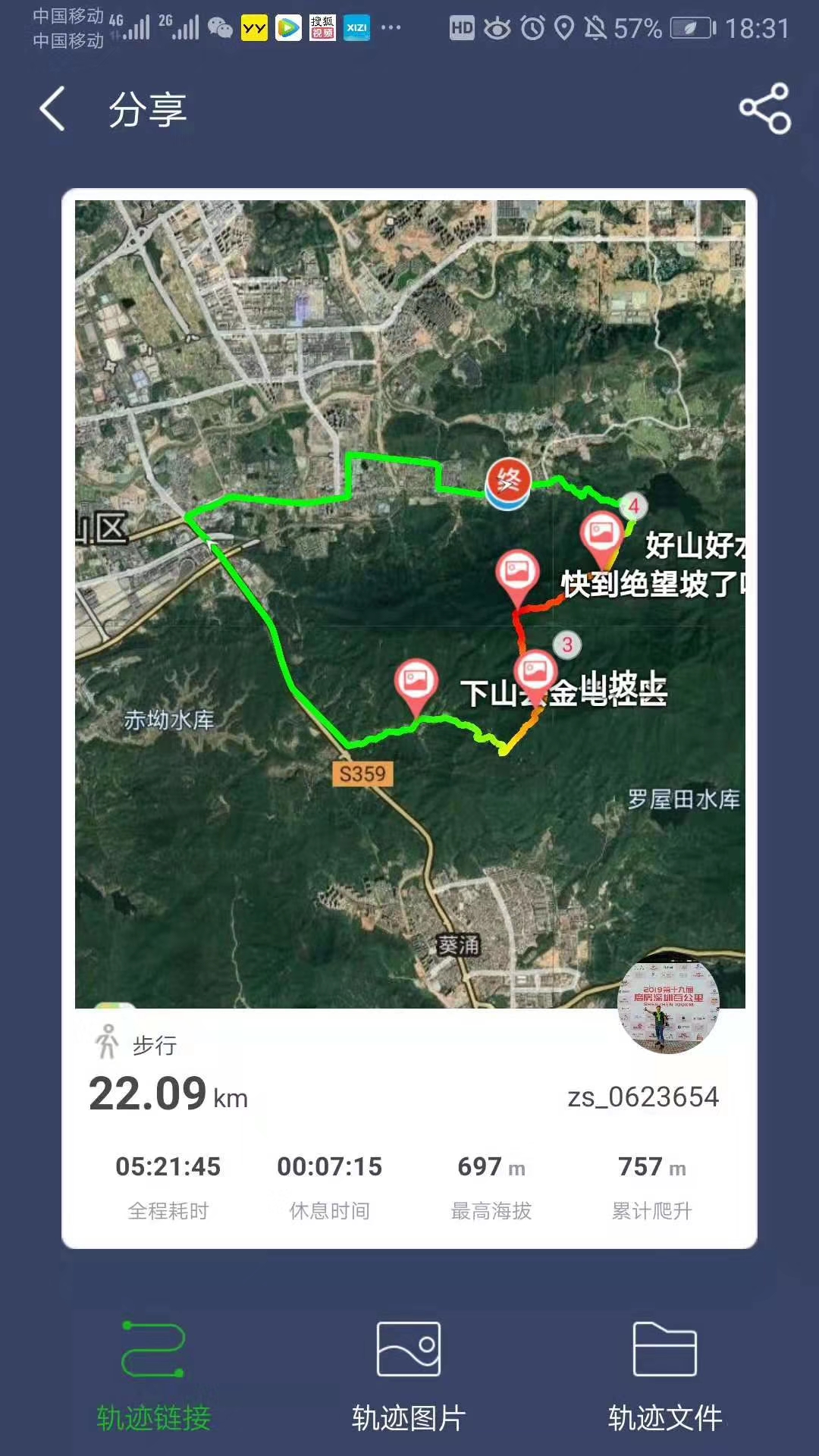 活動(dòng)全程步行22.09km